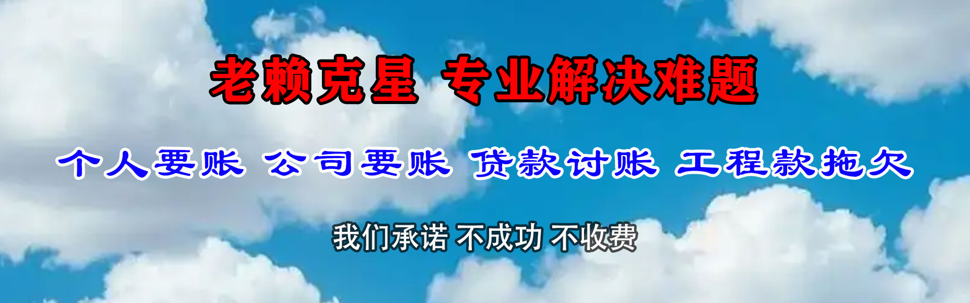 龙海收债公司